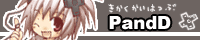 https://pandd.sakura.ne.jp/image/banner/dollgiran.gif